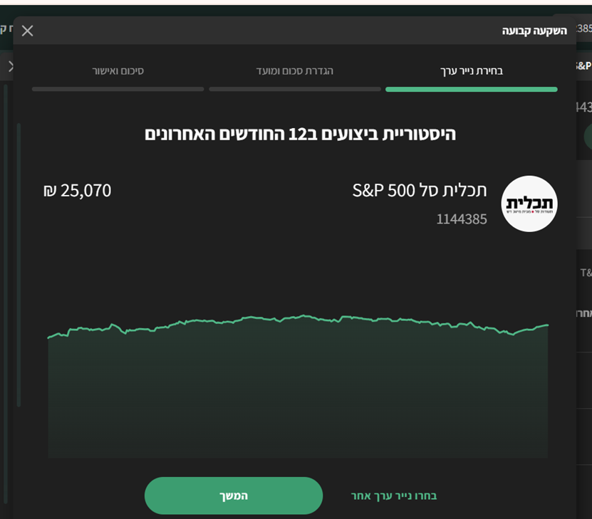 פרטי הנייר שנבחר
